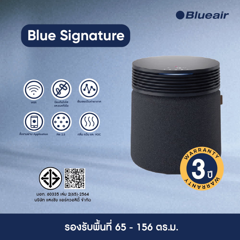 เครื่องฟอกอากาศ BLUEAIR รุ่น BLUE SIGNATURE (เหมาะกับพื้นที่ 65-156 ตร.ม.)